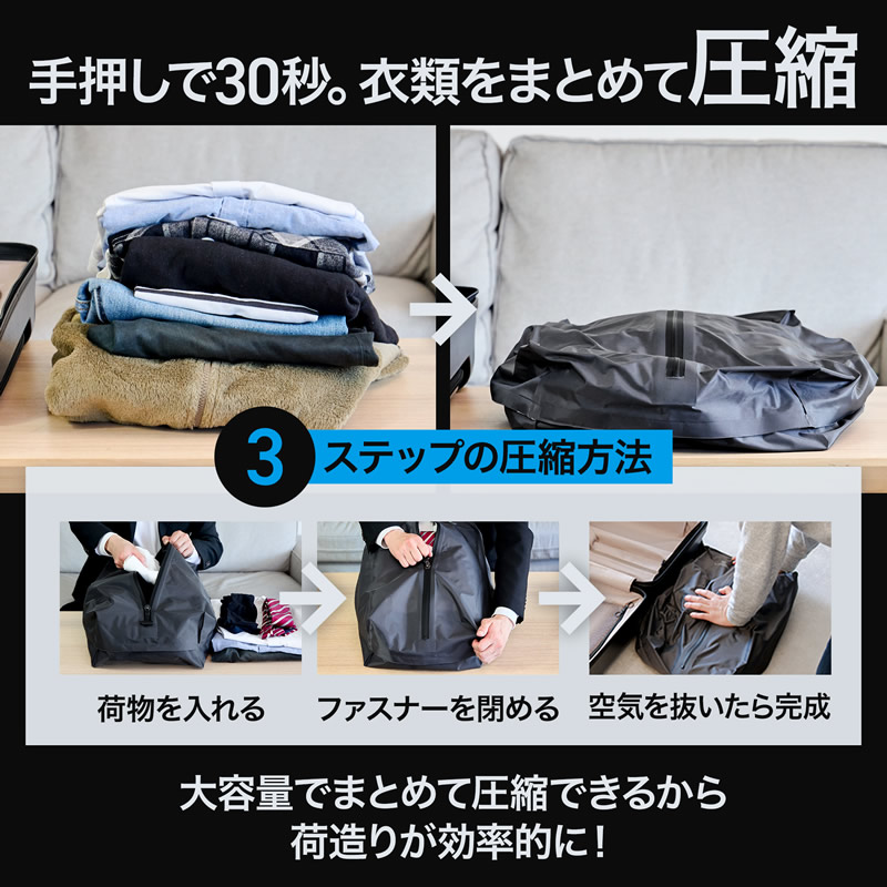 かる旅圧縮バッグ (送料無料) 圧縮袋 衣類 防水 防臭 旅行用圧縮袋