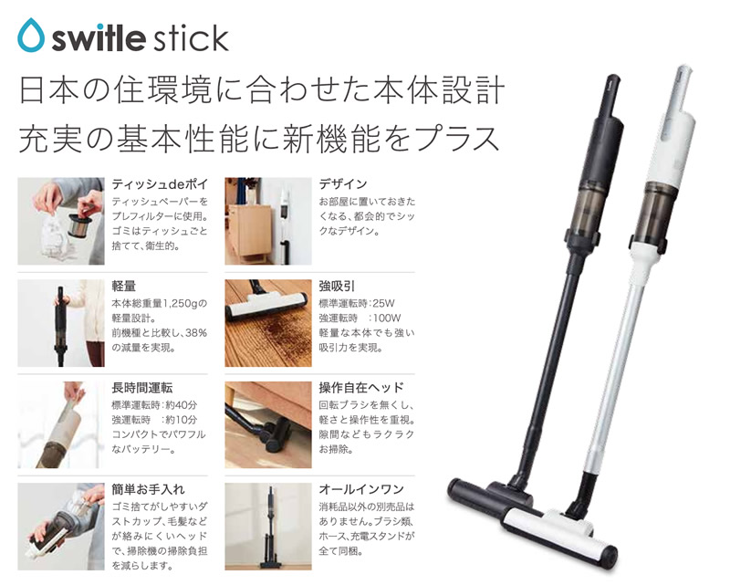 シリウス スティック型掃除機 スイトル スティック switle stick SC