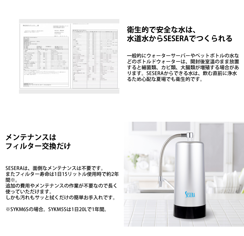 サイテックス フェーズフリー浄水器 SESERA せせら たっぷり大容量
