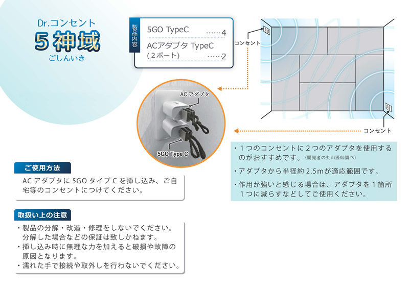 Dr.コンセント 5神域 電磁波 電磁波 5G対策防止カット ユニカ 丸山 Dr.コンセント 5神域(ごしんいき) (送料無料) 電磁波 5G 対策 防止