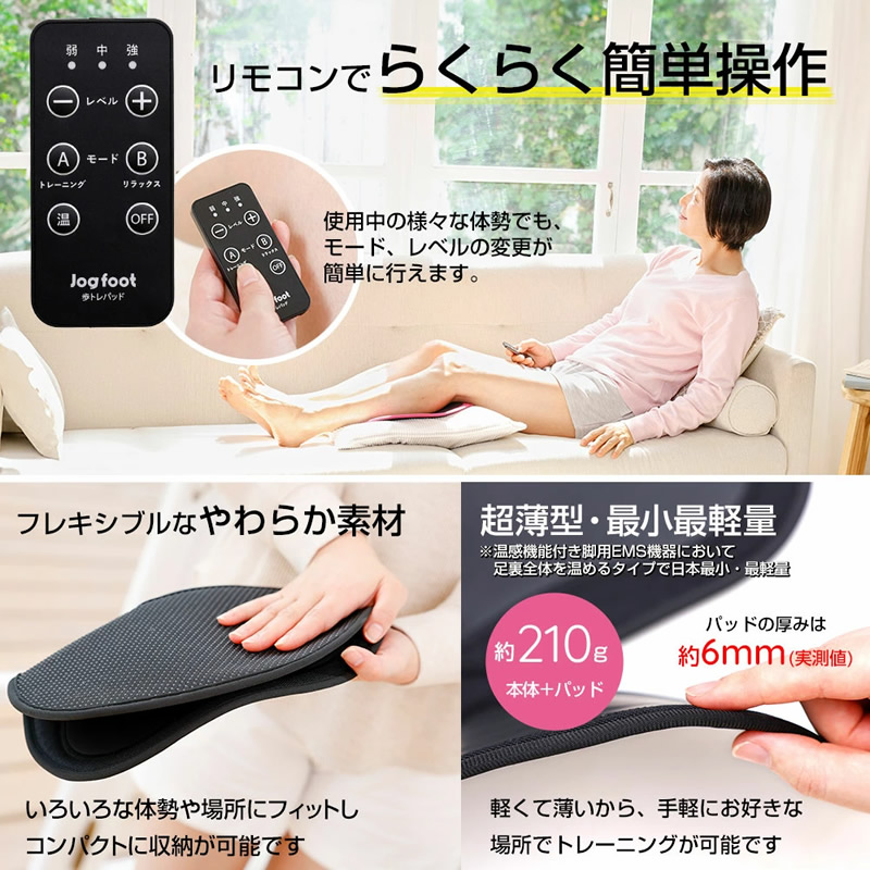 千葉真子監修 脚用EMS Jogfoot 歩トレパッド (送料無料) 選べる