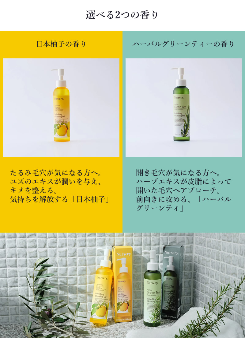 シナリー　クレンジングオイルなど　蓮様 Product | シナリー株式会社