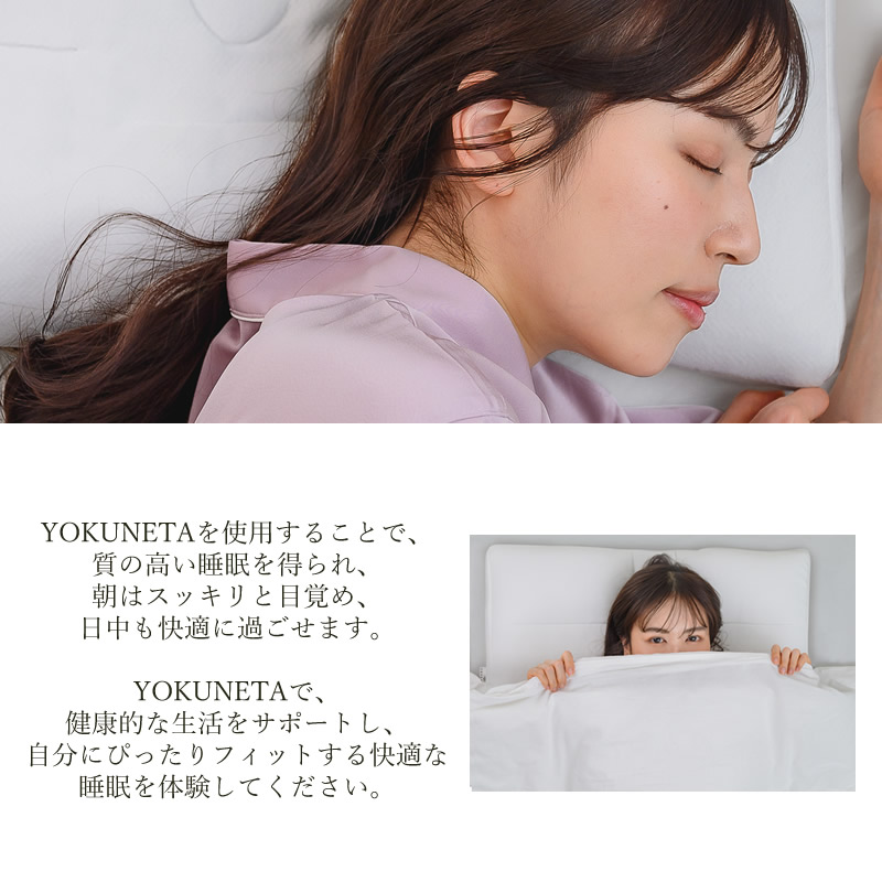 ドクターエル YOKUNETA 専用カバー付き (送料無料) 日本製 枕 寝具