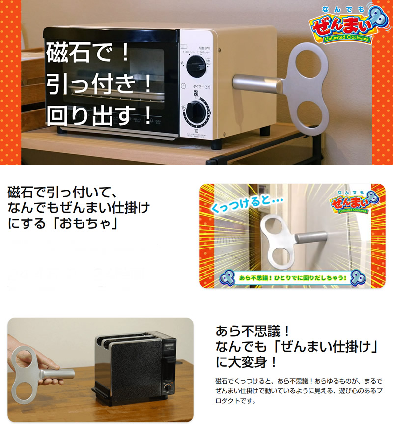 ぜんまい仕掛け　おもちゃ　6個セット なんでもぜんまい (メール便送料無料) おもちゃ ぜんまい仕掛け