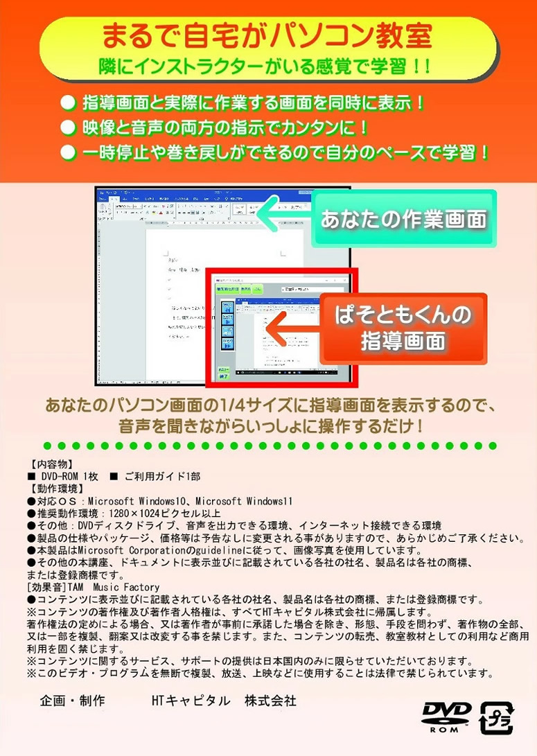 ぱそともくんエース6 (メール便送料無料) パソコン 初心者 学習