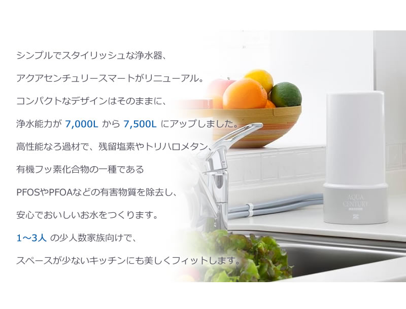 ゼンケン アクアセンチュリースマート 据置型浄水器 MFH-S75 (送料無料