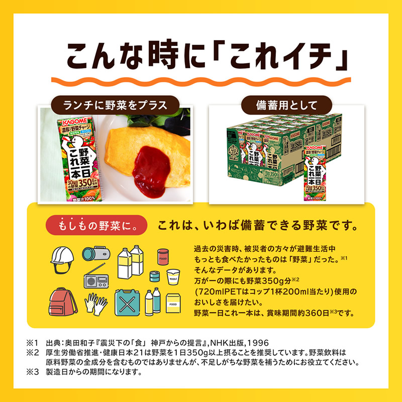 野菜一日これ一本 カゴメ 200ml×72本 (24本×3ケース) (送料無料