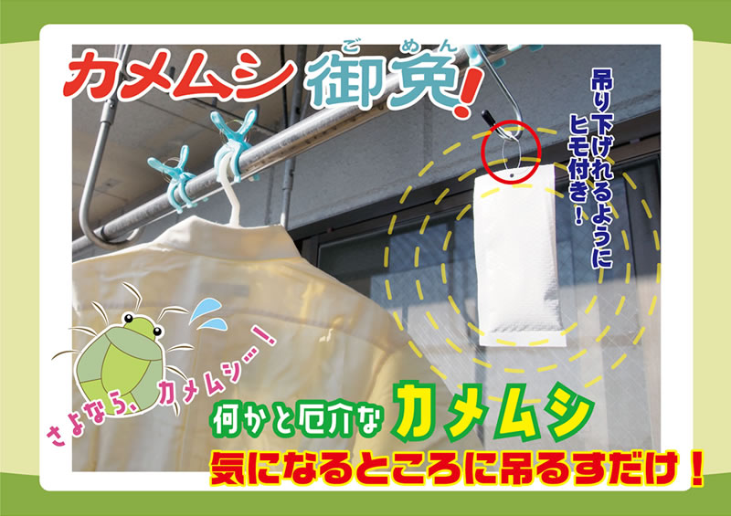 カメムシ 御免! (メール便送料無料) 忌避剤 カメムシ対策 カメムシ除け
