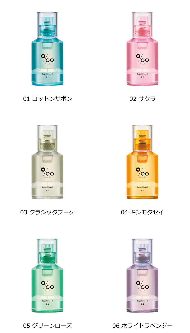 Promille プロミルオイルN 30ml (定形外郵便送料無料) ヘアオイル