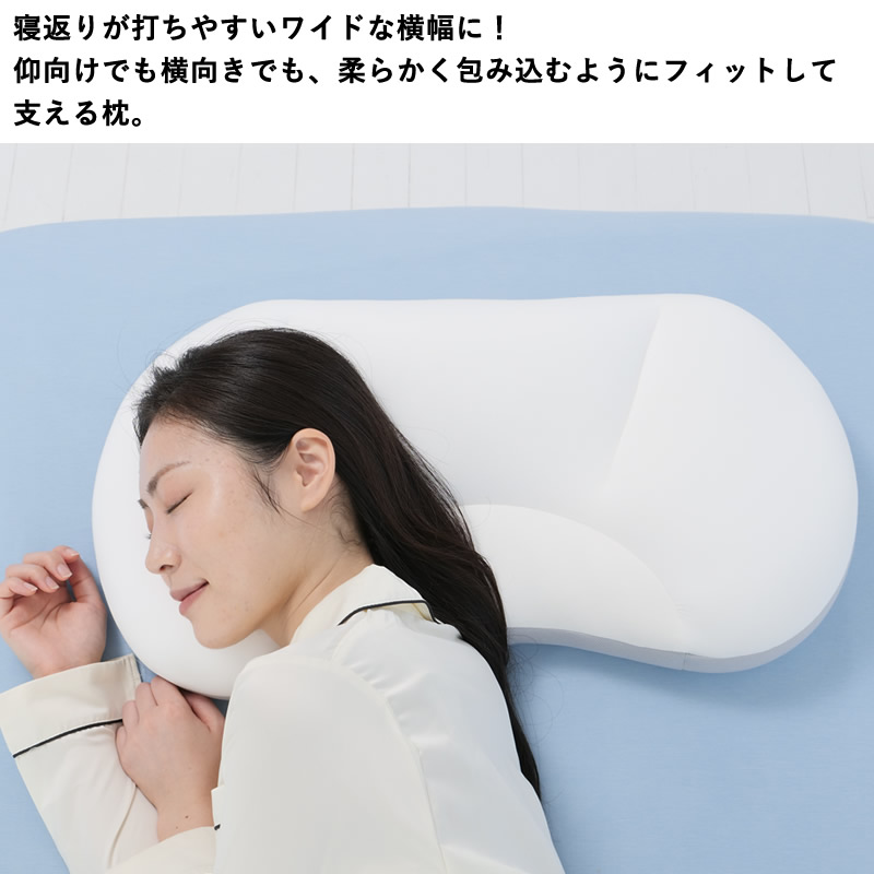 空間fitの夢まくら ふわもちワイド 専用枕カバー付 (送料無料) 枕 寝具