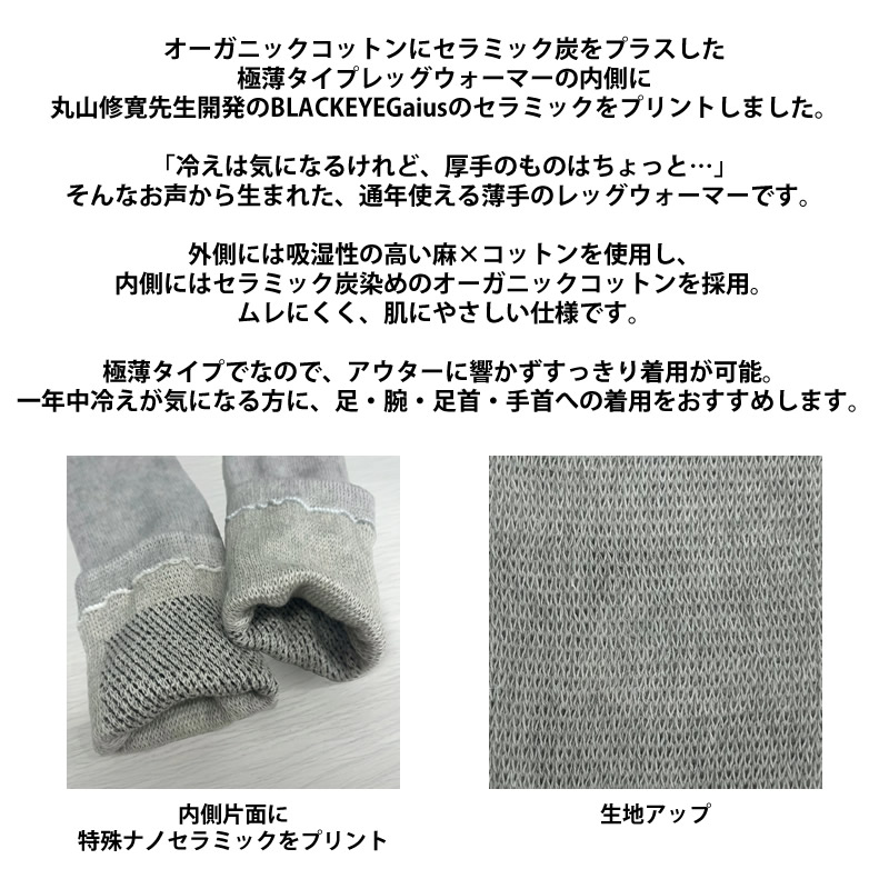 正規販売店 ブラックアイガイアス 極薄レッグウォーマー (メール便送料