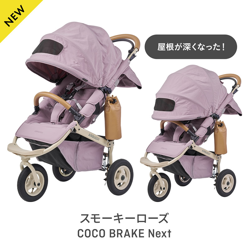 AirBuggy ベビーカー 3輪 レインカバー ココブレーキEX フロムバース COCO エアバギー ココブレーキ EX フロムバース (送料無料) ベビーカー