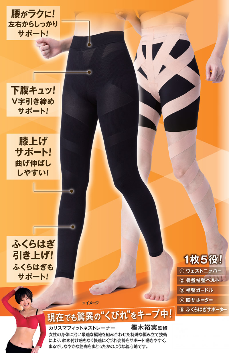 24H健康くびれ筋どんどん動けるエアリースパッツ 同色2枚組 (メール便