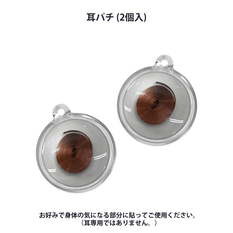 unica（ユニカ） 正規販売店 耳パチ 2個入 (メール便送料無料) 電磁波