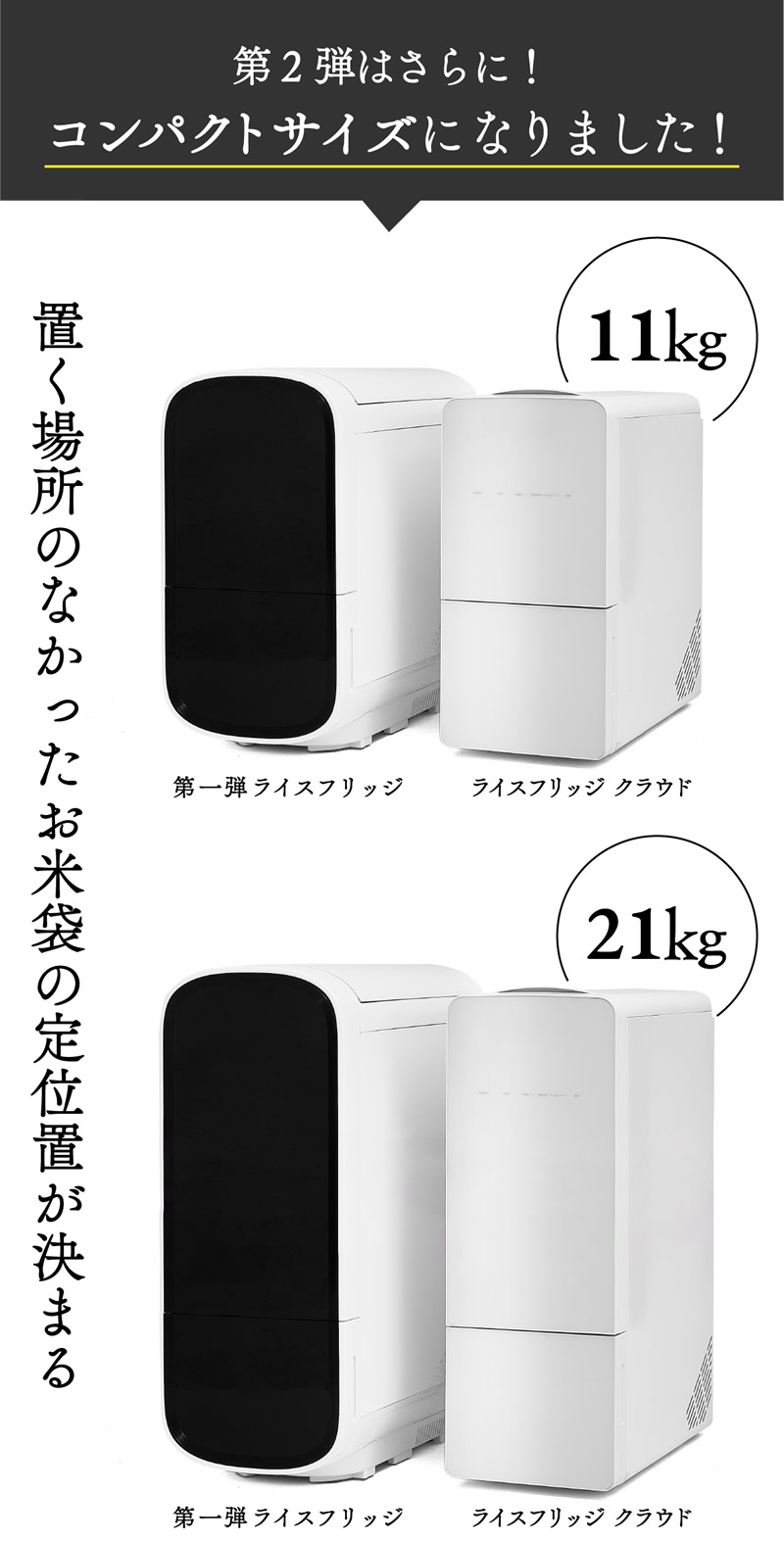 正規販売店／メーカー直送 ライスフリッジ クラウド 白米21kg (送料