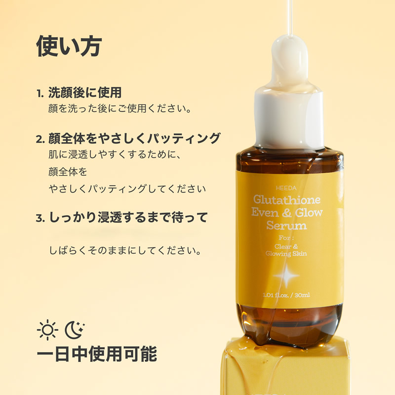HEEDA ヒダ グルタチオン オールインワンセラム 30ml (定形外郵便送料