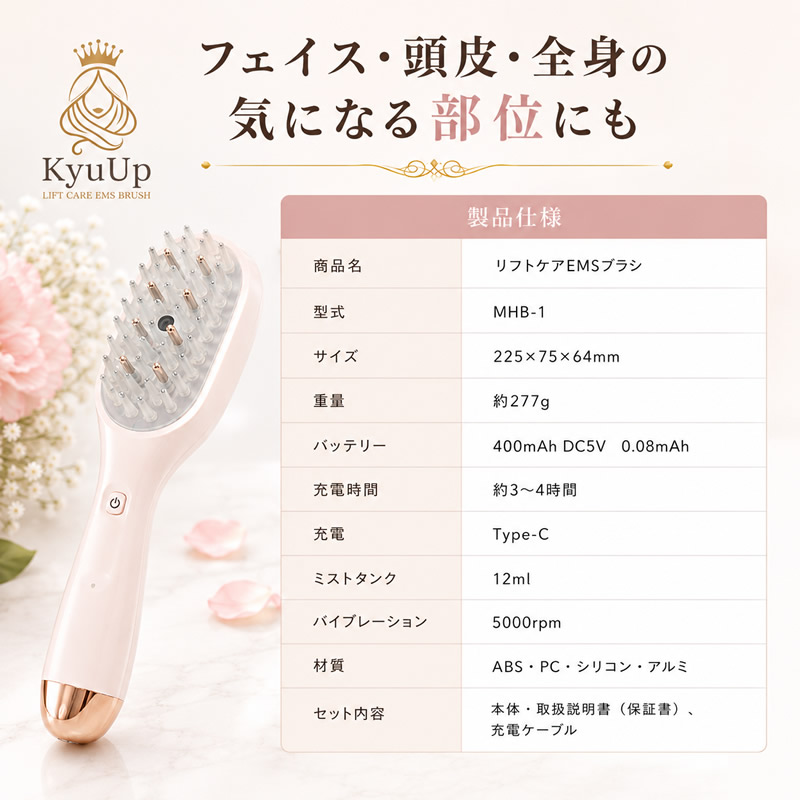 KyuUp ミストリフトブラシ ミスト＋EMS (送料無料) 美顔器 EMSブラシ