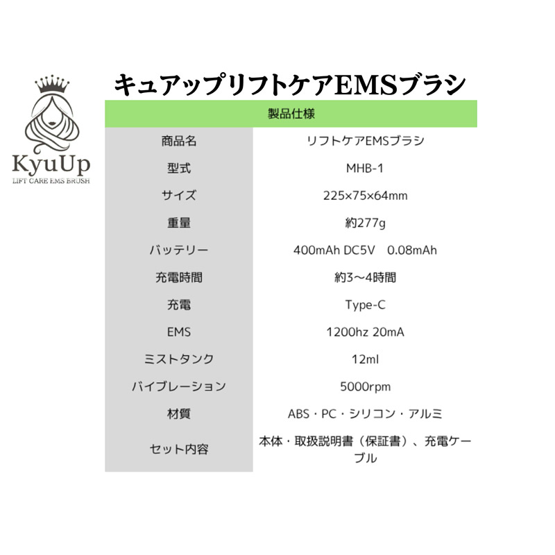 KyuUp ミストリフトブラシ ミスト＋EMS (送料無料) 美顔器 EMSブラシ