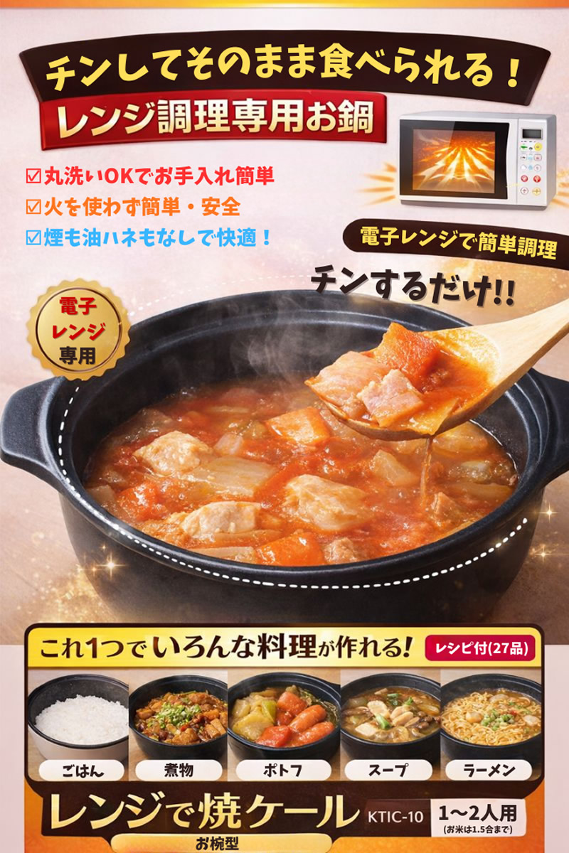レンジで焼ケール お椀型 TKTC-10 (送料無料) 電子レンジ 調理器具