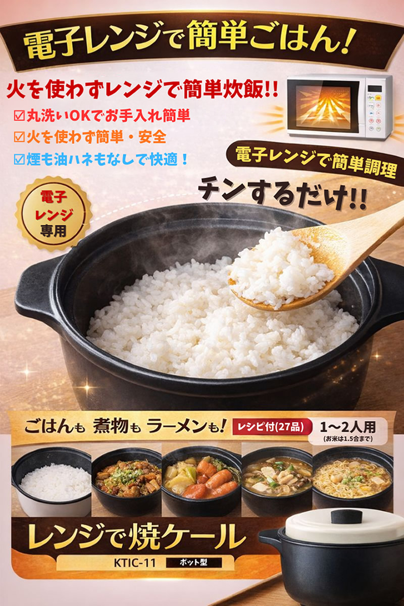 電子レンジ調理用品 −20℃対応 レンジで焼ケール ポット型 TKTC-11 (送料無料) 電子レンジ 調理器具