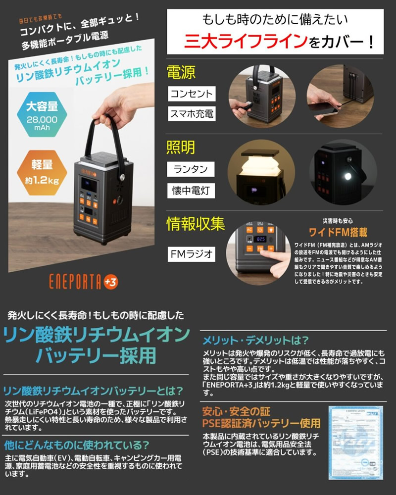 リン酸鉄バッテリー搭載 多機能ポータブル電源 ENEPORTA+3 プラス