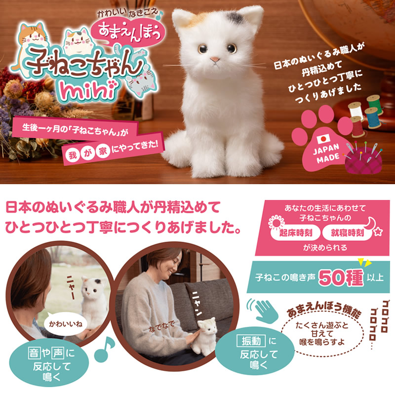ギフト用ラッピング無料 かわいいなきごえ あまえんぼう子ねこちゃん