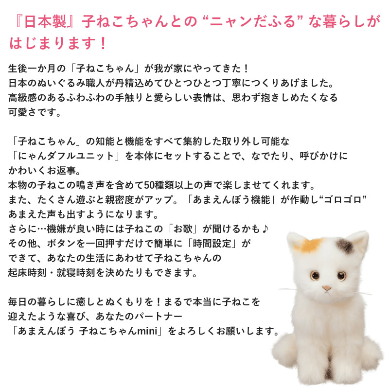 ギフト用ラッピング無料 かわいいなきごえ あまえんぼう子ねこちゃん