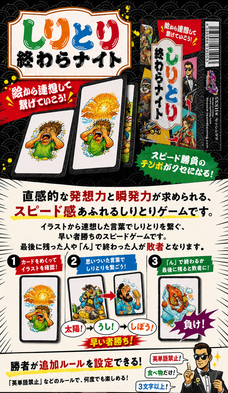 しりとり終わらナイト (メール便送料無料) カードゲーム パーティー