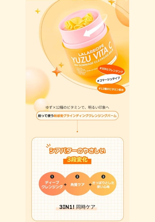 LALARECIPE（ララレシピ） ゆずビタC 3in1 ゴマージュクレンジング