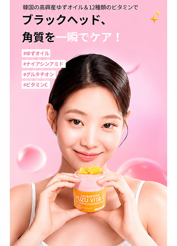 LALARECIPE（ララレシピ） ゆずビタC 3in1 ゴマージュクレンジング