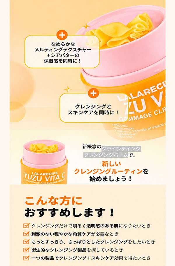 LALARECIPE（ララレシピ） ゆずビタC 3in1 ゴマージュクレンジング