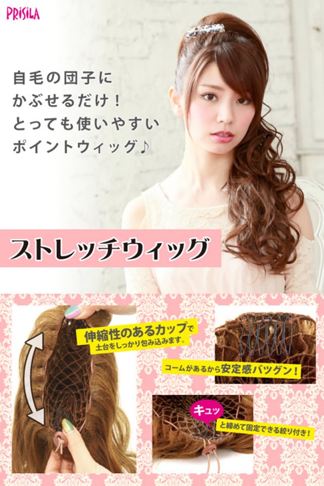 ウィッグ ポイントウィッグ 盛り 盛れる 盛り髪 ストレッチウィッグ