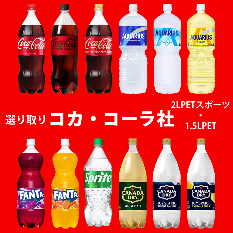 Coca Cola（コカコーラ） コカコーラ社 2LPETスポーツ・1.5LPET×12本(6