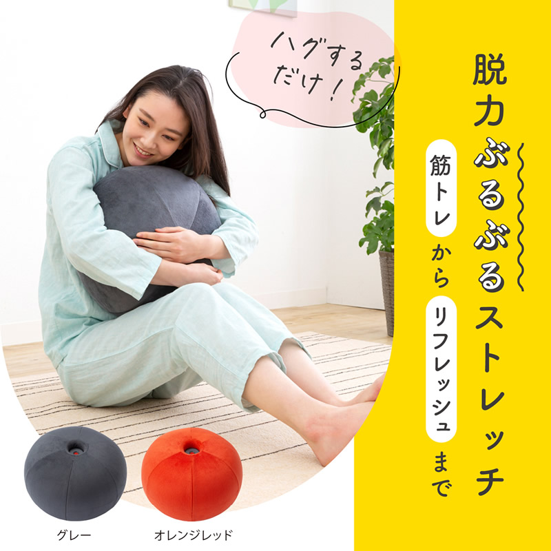 ✦PROIDEA ストレッチパートナー ハグスフィア✦オレンジ PROIDEA（プロイデア） ストレッチパートナー ハグスフィア (送料無料
