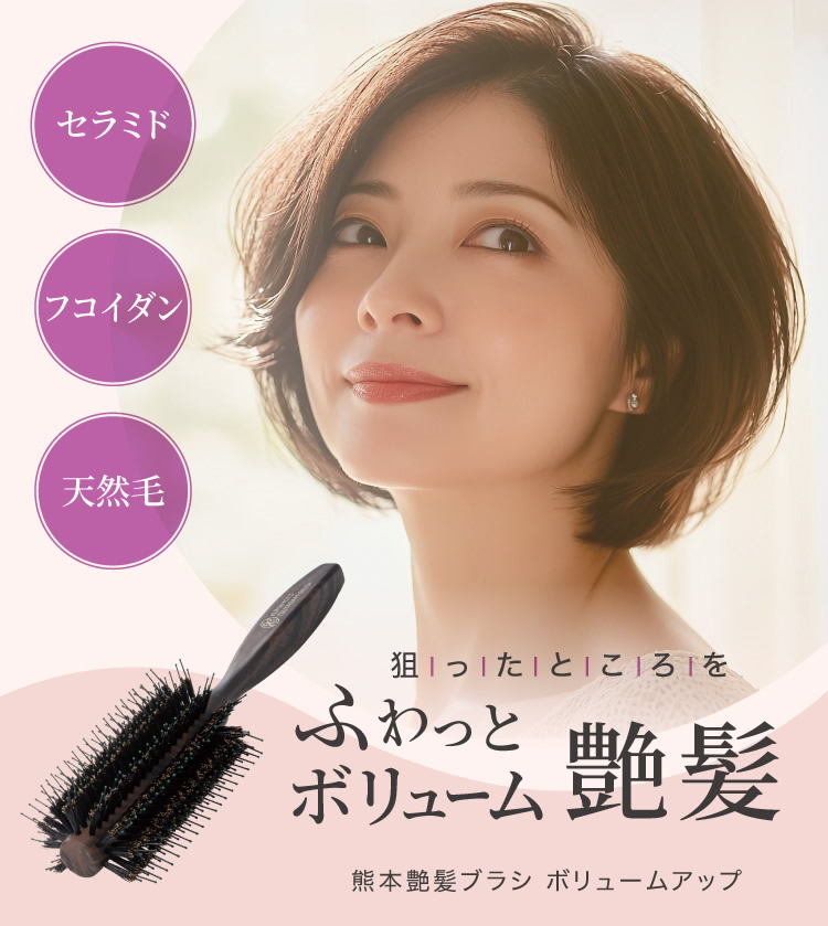 熊本艶髪ブラシ ボリュームアップ (送料無料) 日本製 ヘアブラシ