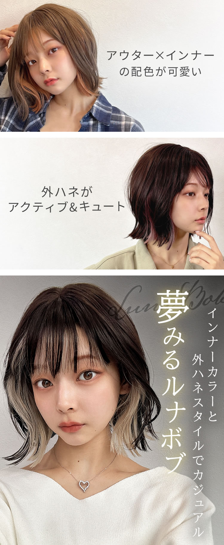 AQUADOLL（アクアドール） 夢みるルナボブ [wg348] (送料無料