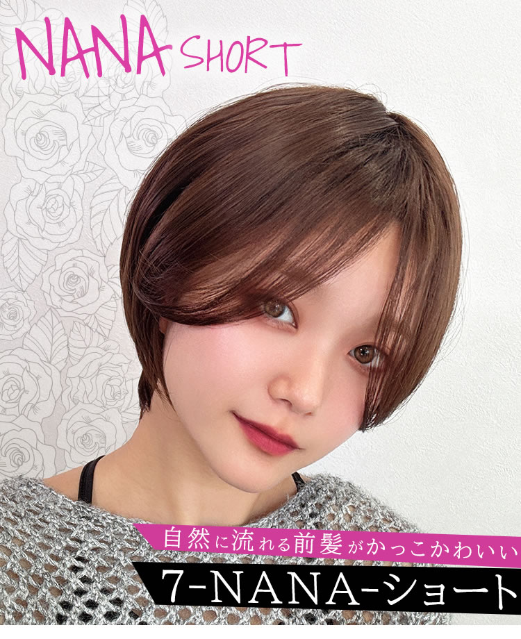 AQUADOLL アクアドール 7-NANA-ショート [wg358] (送料無料