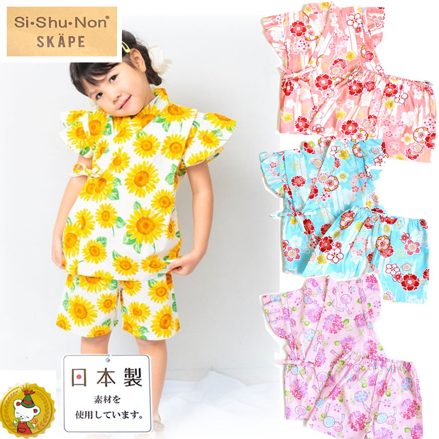 30％OFFセール・エスケープ・フリル袖 甚平スーツ（100cm〜130cm) （Si