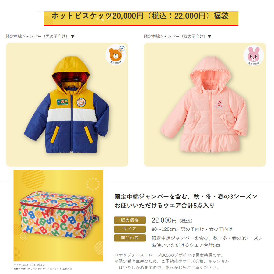 ミキハウス ホットビスケッツ 福袋の商品一覧 通販 - Yahoo!ショッピング