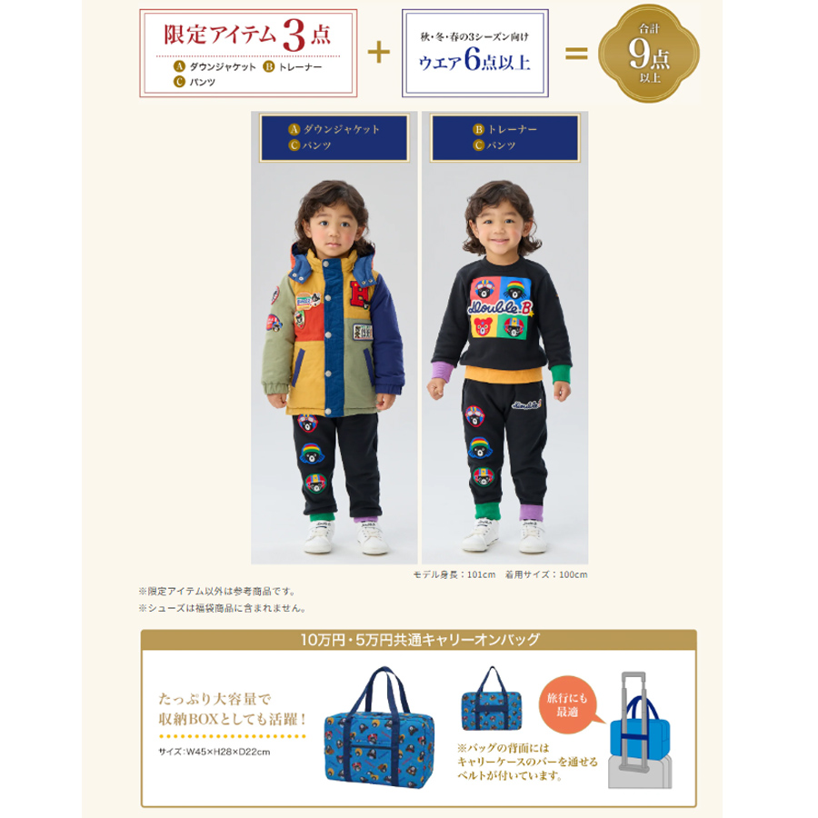 ダブルb 福袋のおすすめ人気商品一覧 通販 - Yahoo!ショッピング