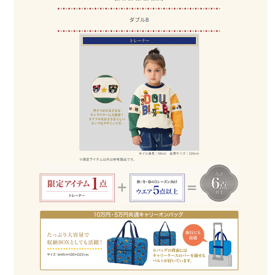 ダブルb 福袋のおすすめ人気商品一覧 通販 - Yahoo!ショッピング