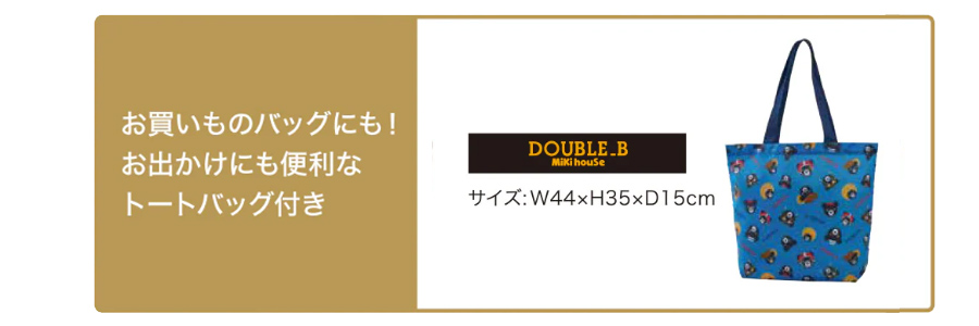 ダブルb 福袋のおすすめ人気商品一覧 通販 - Yahoo!ショッピング