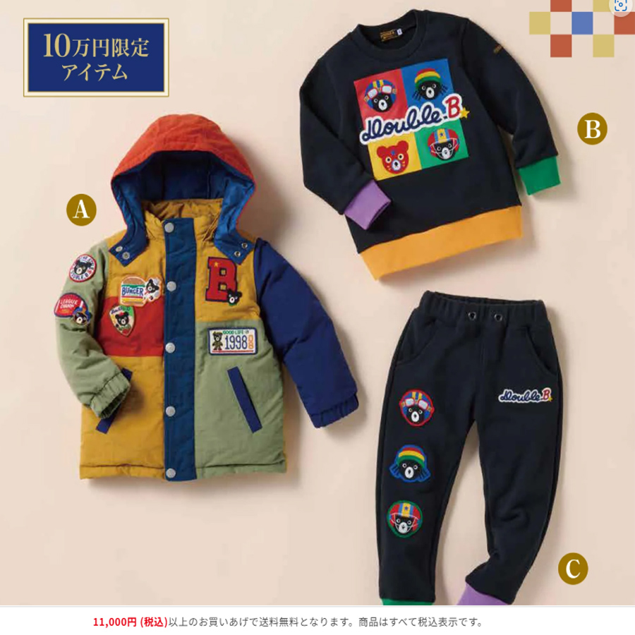 新品未使用　限定　DOUBLE Ｂトラックジャケット　100 福袋 ダブルb 福袋のおすすめ人気商品一覧 通販 - Yahoo!ショッピング