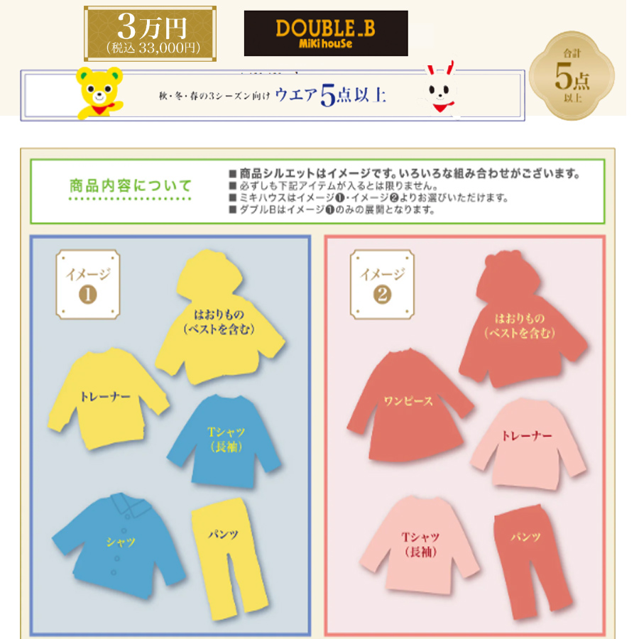 ダブルb 福袋のおすすめ人気商品一覧 通販 - Yahoo!ショッピング