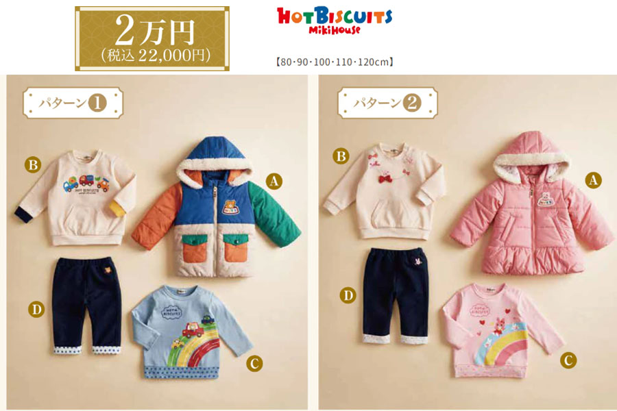 MIKI HOUSE（ミキハウス） ホットビスケッツ 2026年 福袋 新春 2万円