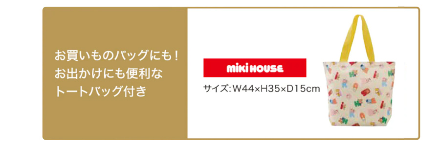 MIKI HOUSE（ミキハウス） 2026年 福袋 新春 3万円（80cm-130cm