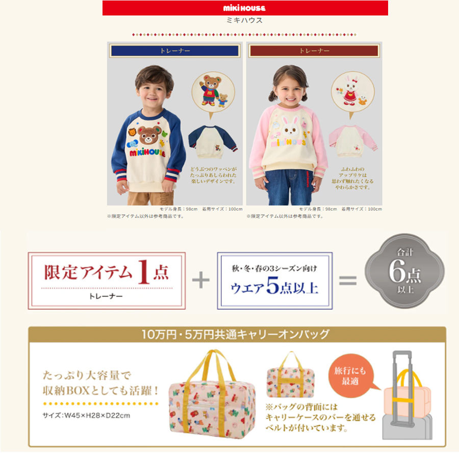 MIKI HOUSE（ミキハウス） 2026年 福袋 新春 5万円 (80cm-130cm