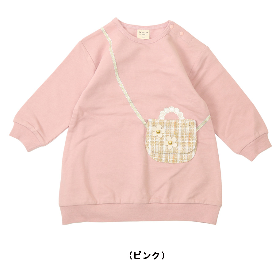ラポシェビスキュイ・ポシェット裏毛ワンピース(110cm-130cm）キッズ