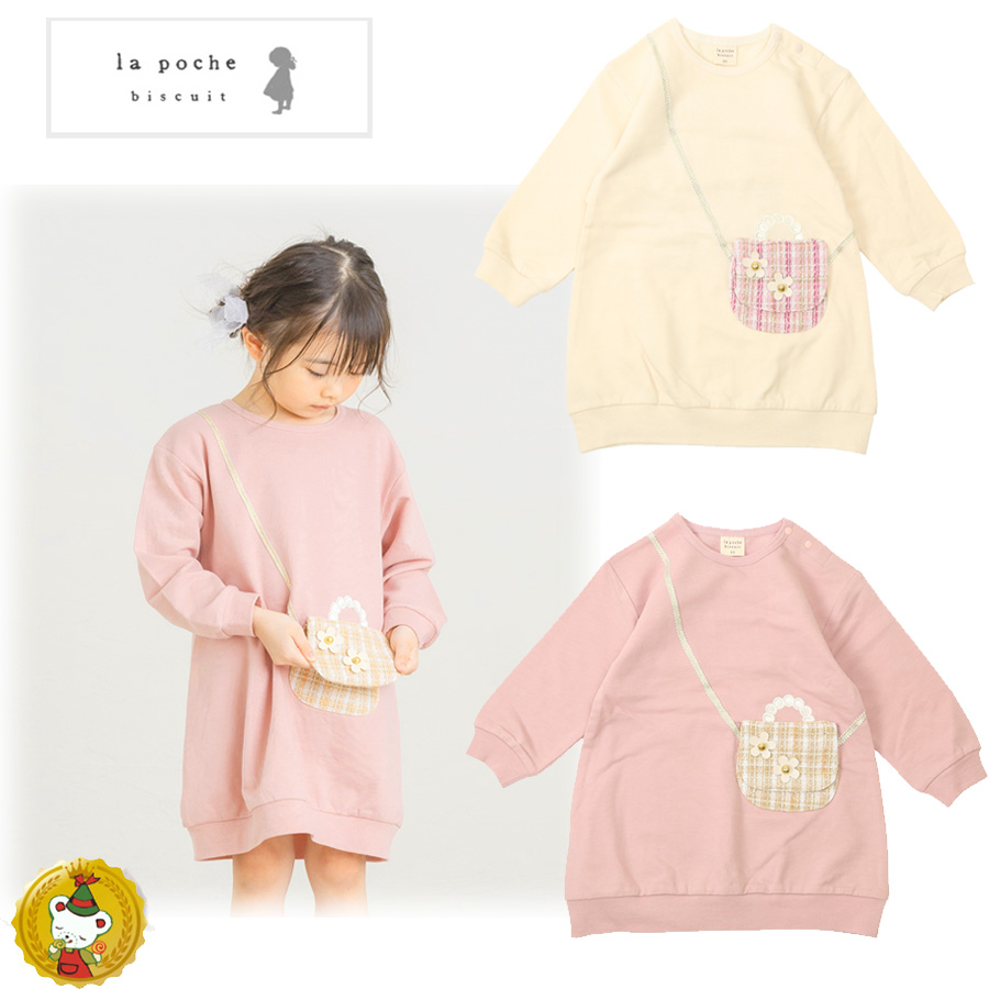 ラポシェビスキュイ・ポシェット裏毛ワンピース(110cm-130cm）キッズ