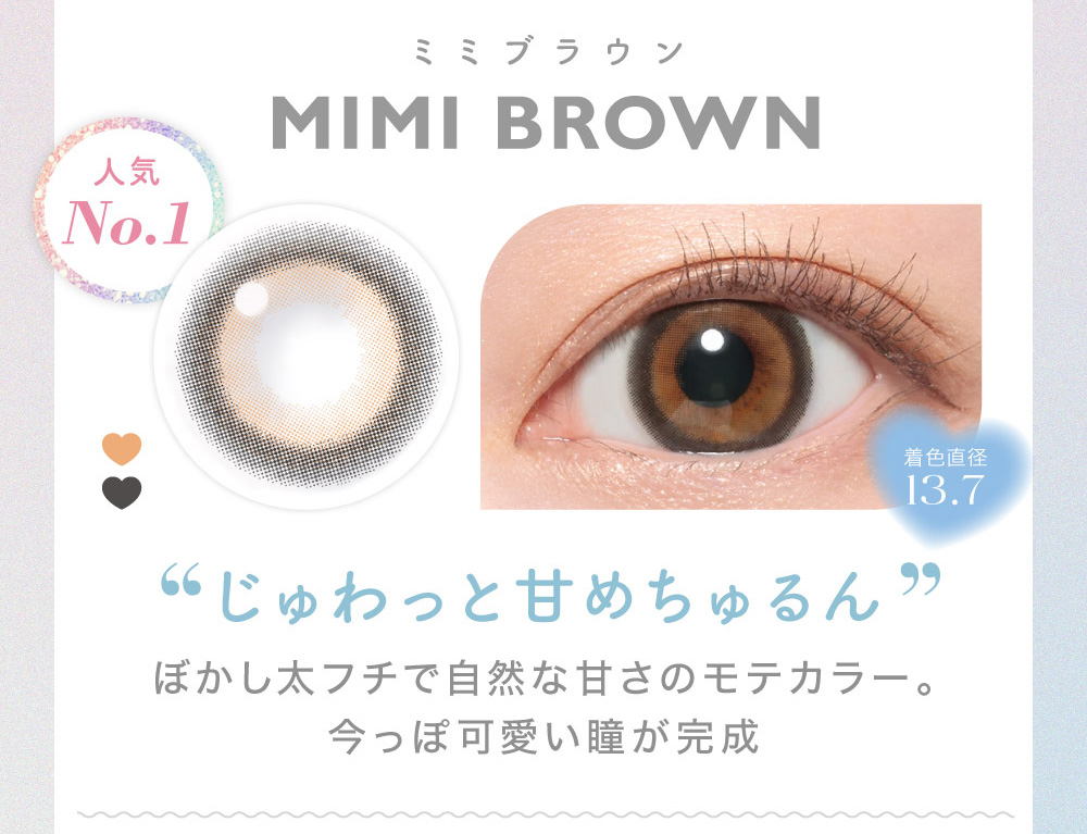 MIMI BROWNミミブラウン